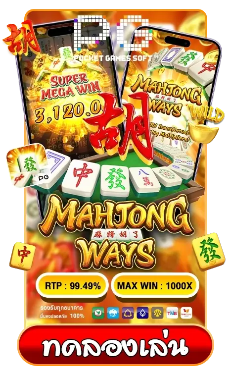 ทดลองเล่น Mahjong Ways