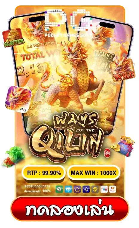 ทดลองเล่น Ways of the Qilin