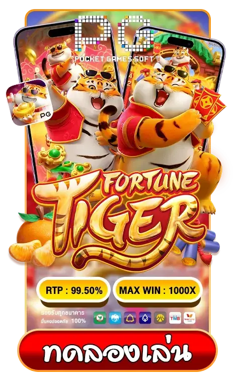 ทดลองเล่น Fortune tiger